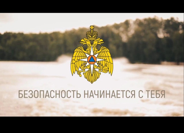 &amp;quot;Безопасность начинается с тебя&amp;quot;.